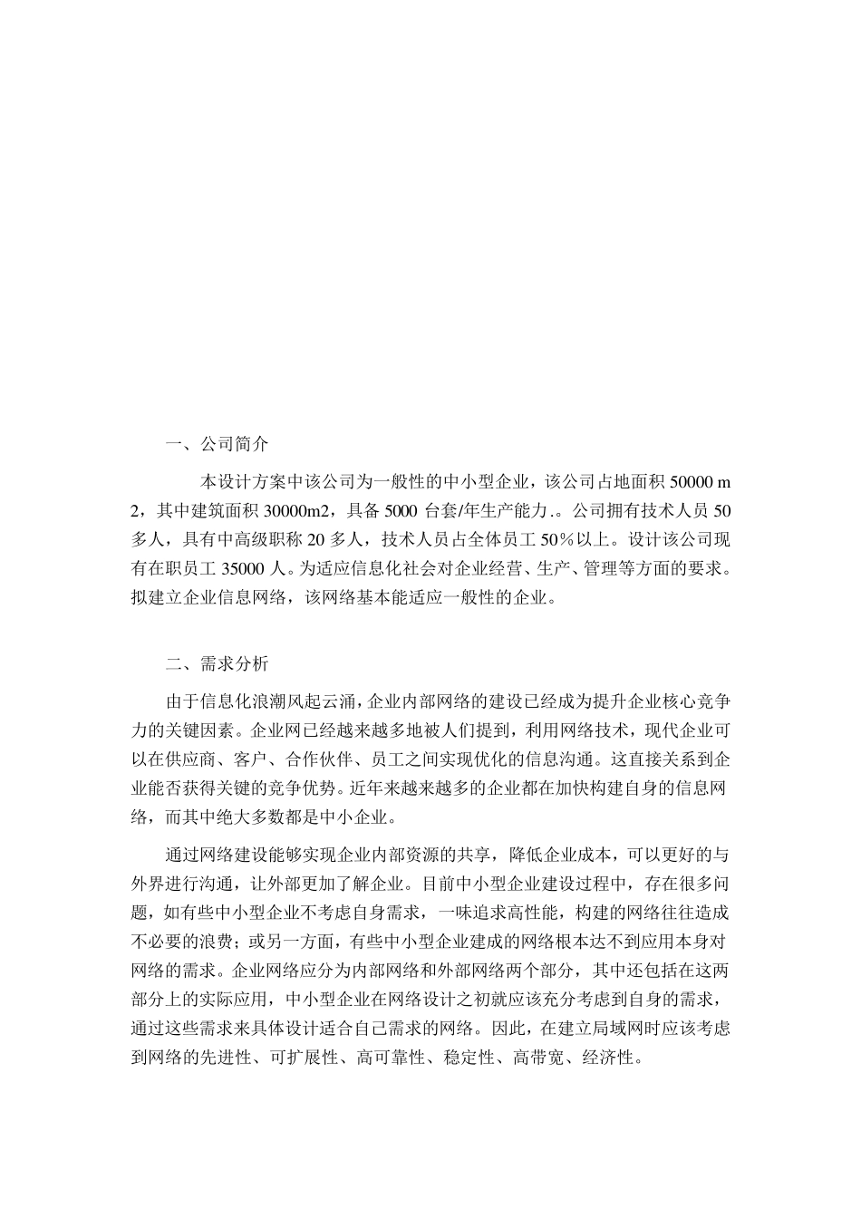 中小型局域网设计_第3页