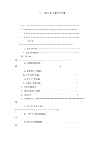 中小型局域网设计