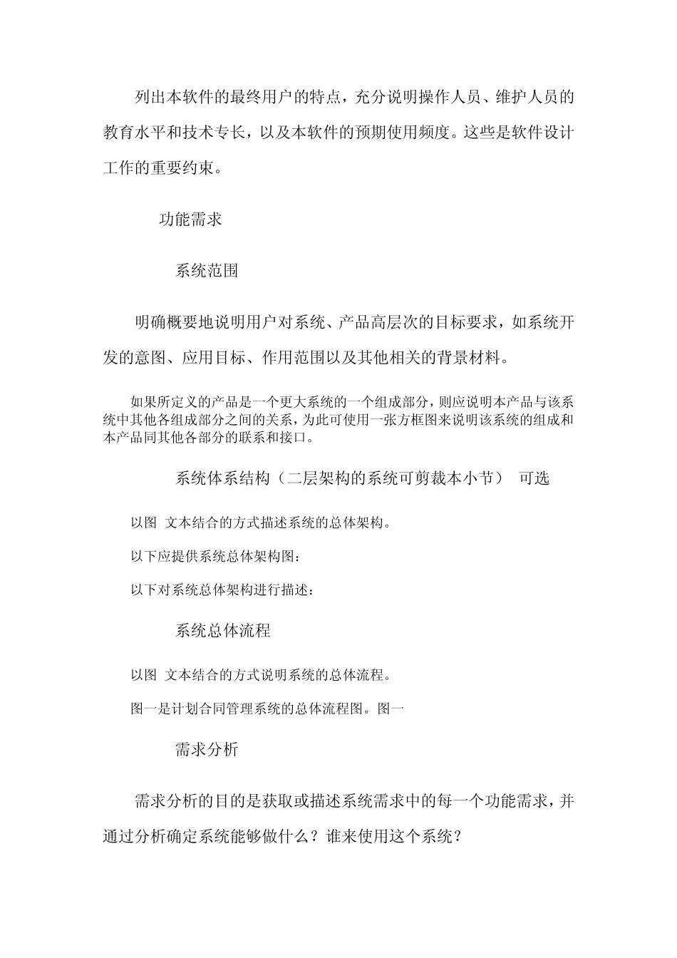中小型应用软件技术需求分析报告_第2页