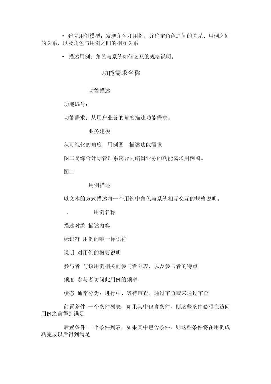 中小型应用软件技术需求分析报告_第3页