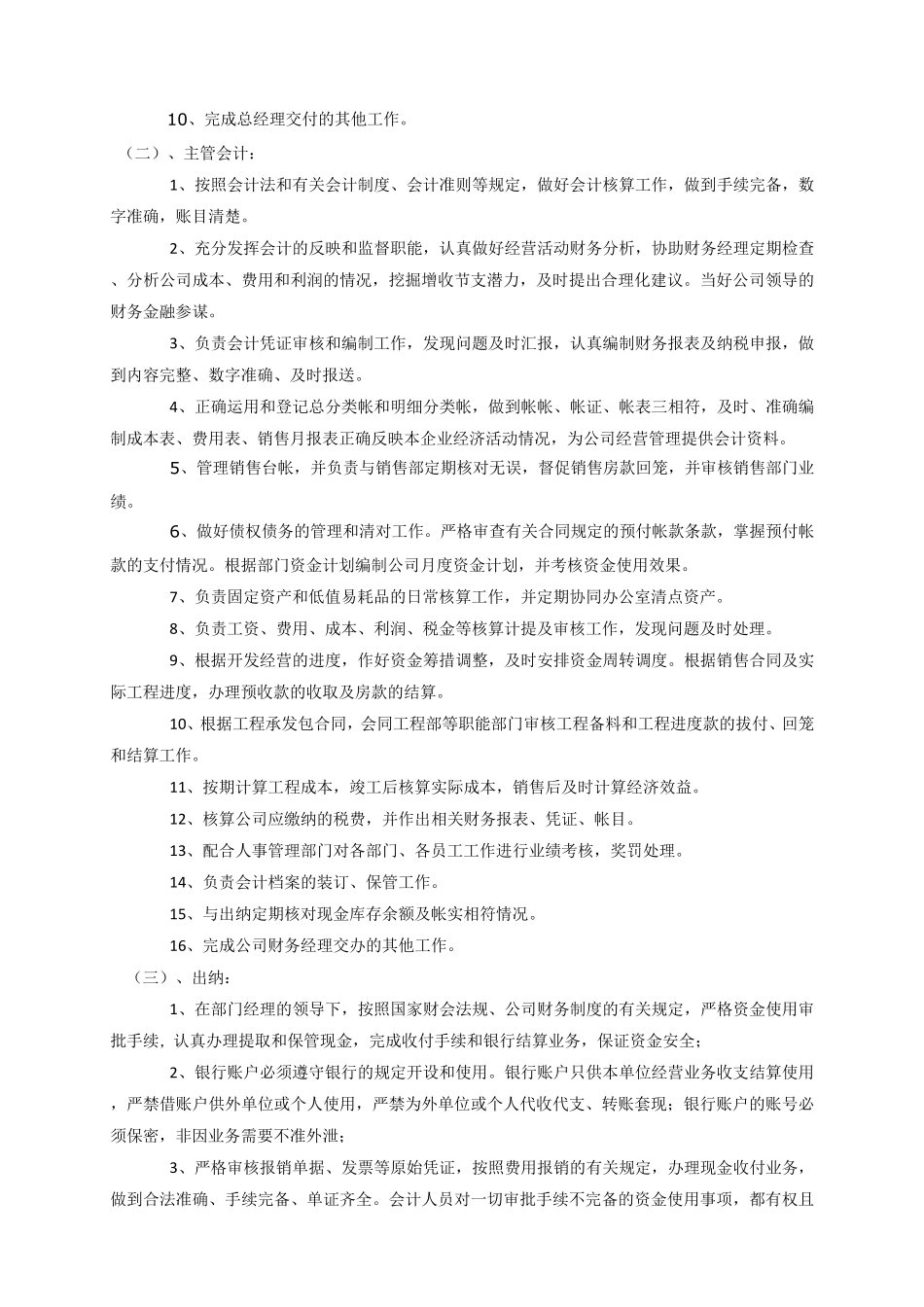 中小型房地产企业财务管理制度_第2页