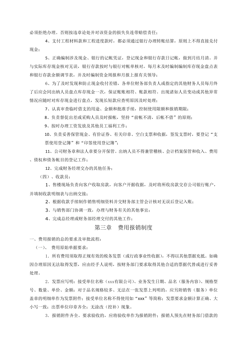 中小型房地产企业财务管理制度_第3页