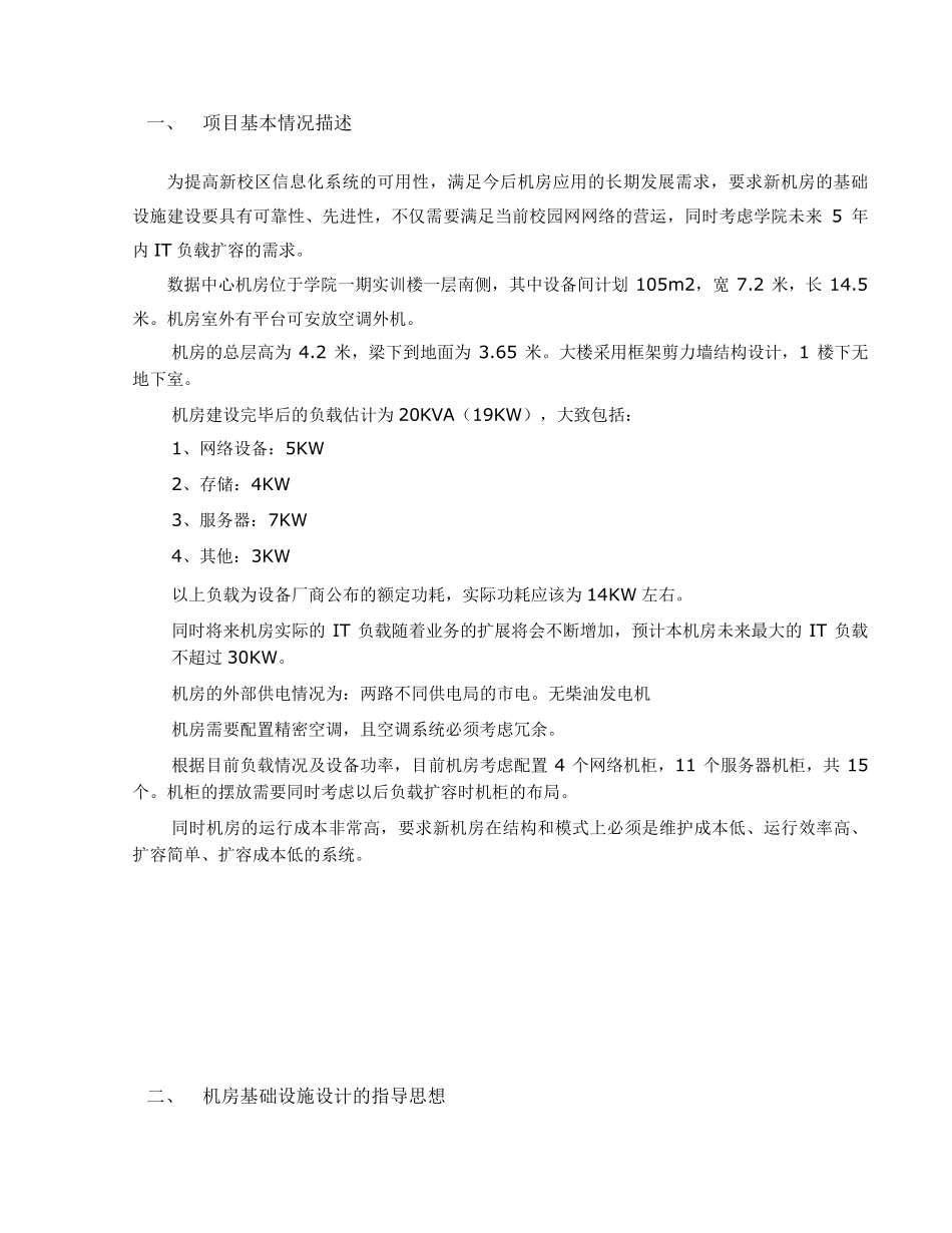 中小型机房APC整体解决方案_第3页