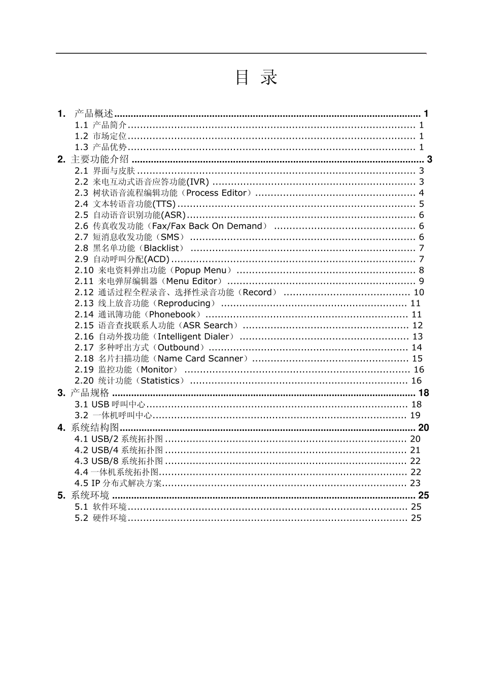 中小型智能呼叫中心系统CSM_Presentation_第2页