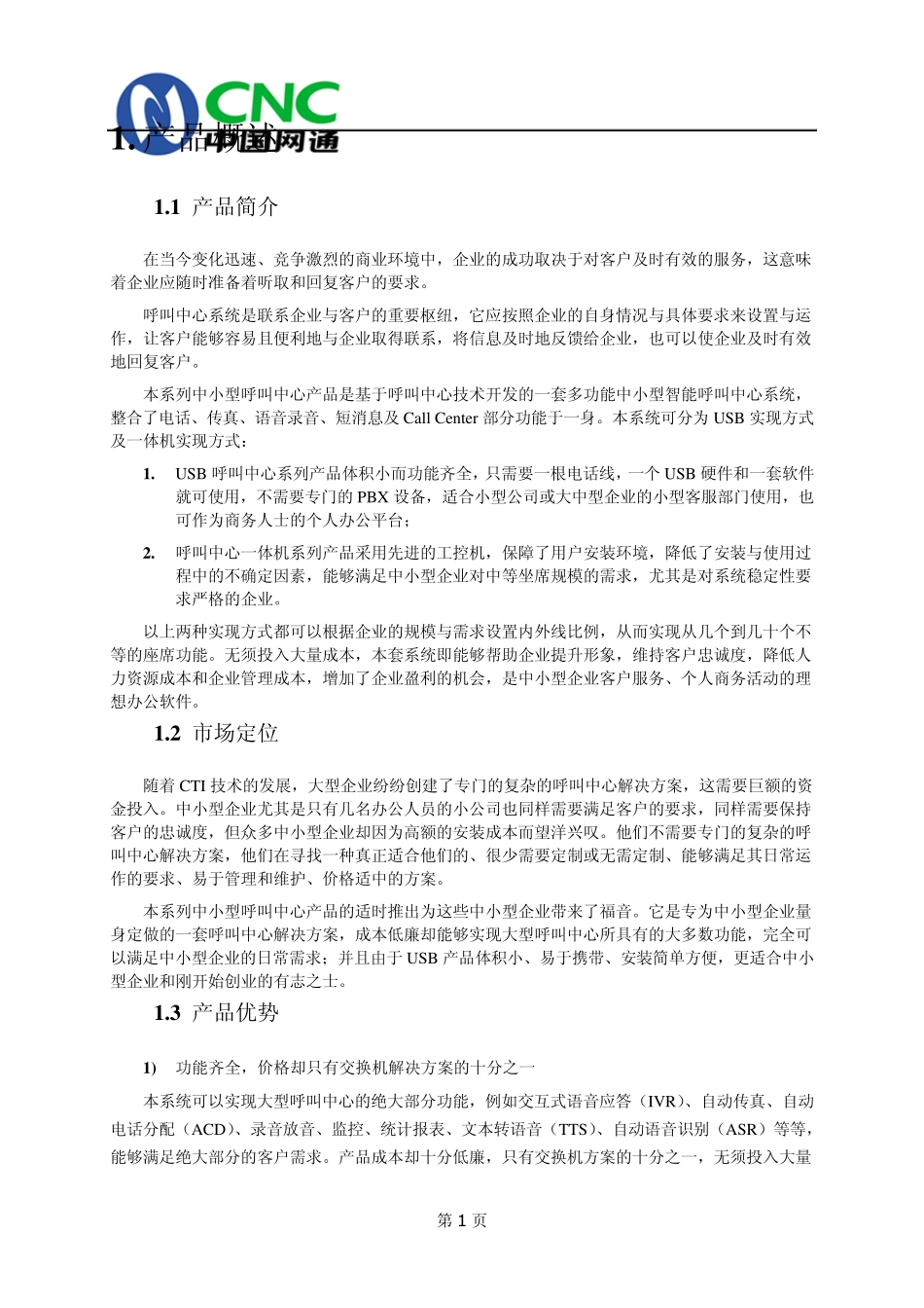 中小型智能呼叫中心系统CSM_Presentation_第3页