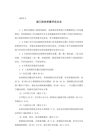 中小型水库移民验收规程实施(附录1125)