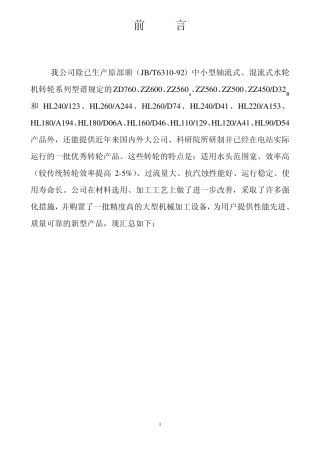 中小型水轮机选型和配套手册1