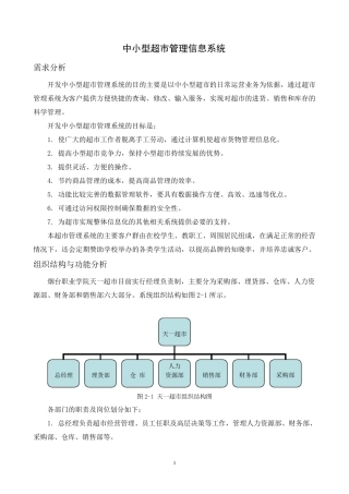 中小型超市管理系统