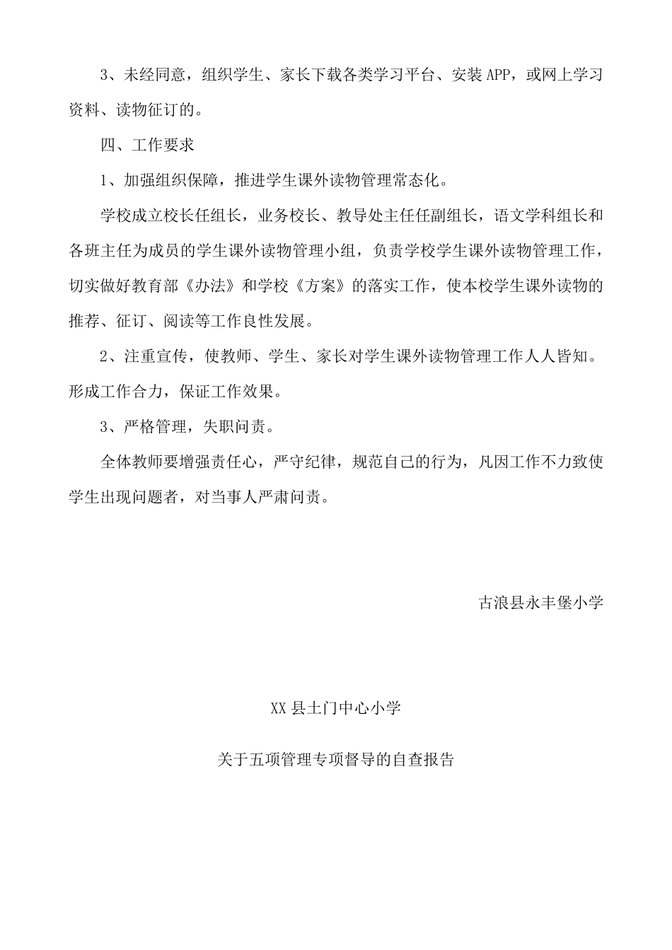 中小学“五项管理”读物管理实施方案_第3页