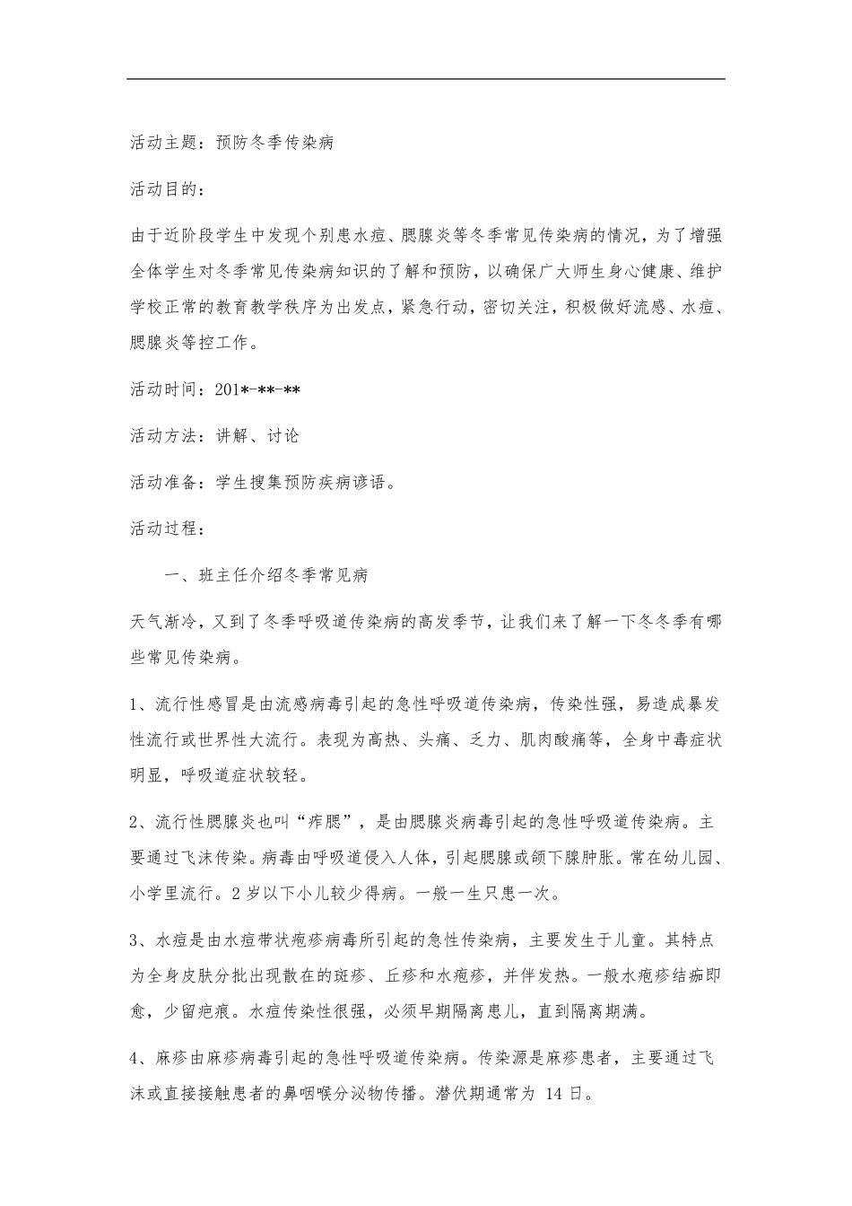 中小学30个主题班会设计方案_第2页