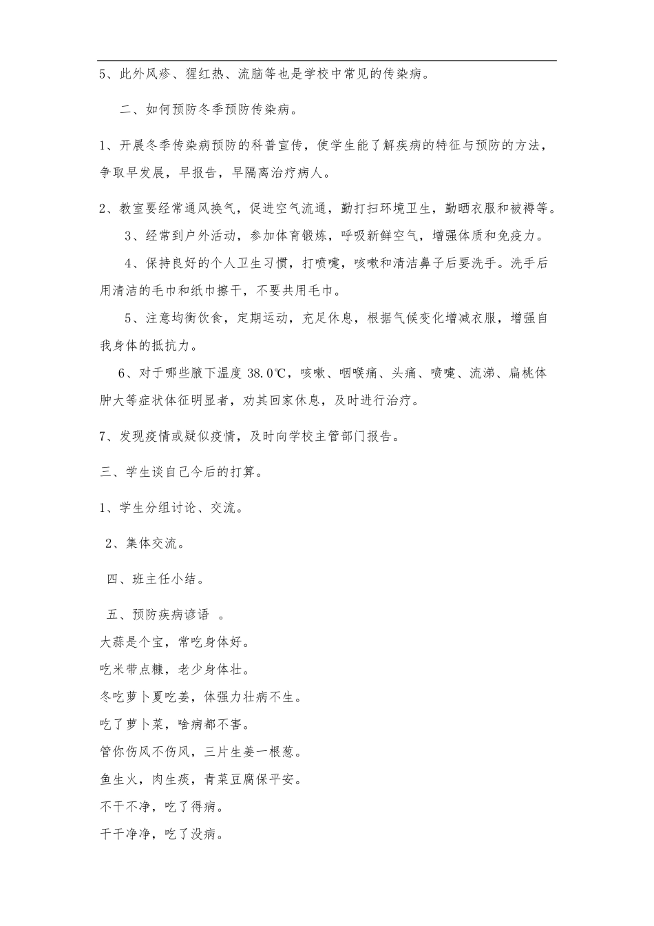 中小学30个主题班会设计方案_第3页