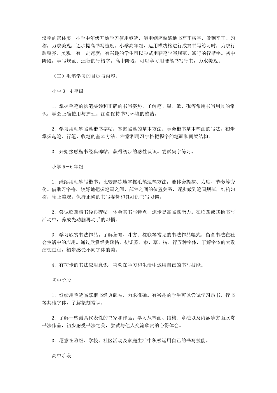 中小学书法教育指导纲要_第2页