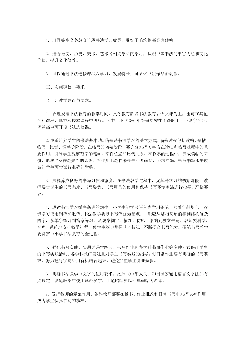 中小学书法教育指导纲要_第3页