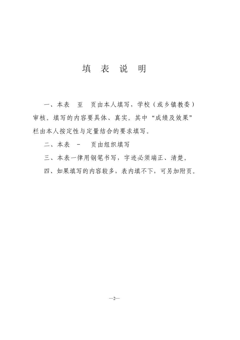 中小学中专教师职务任职资格评审表_第2页
