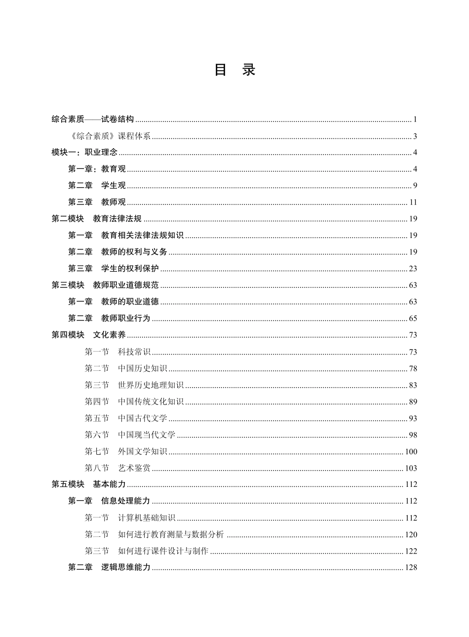 中小学《综合素质》电子版讲义_第1页