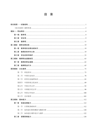 中小学《综合素质》电子版讲义