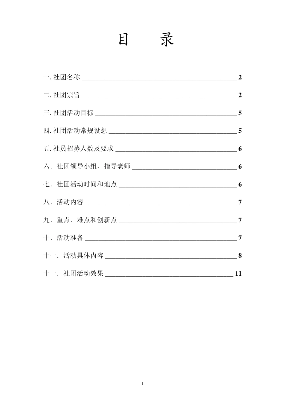 中小学人工智能社团活动方案_第2页