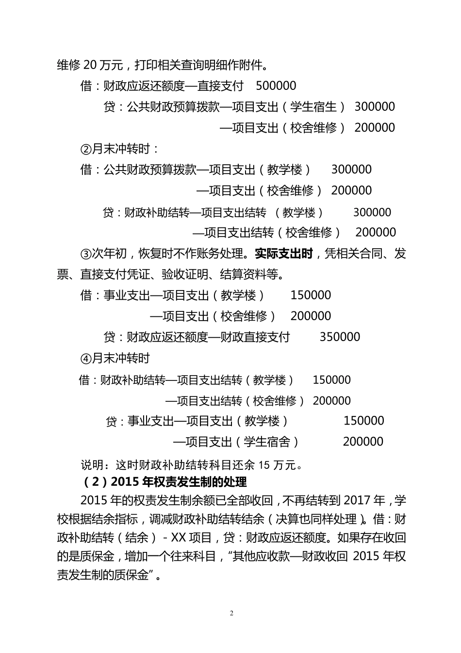 中小学会计分录实例20170104更新_第2页