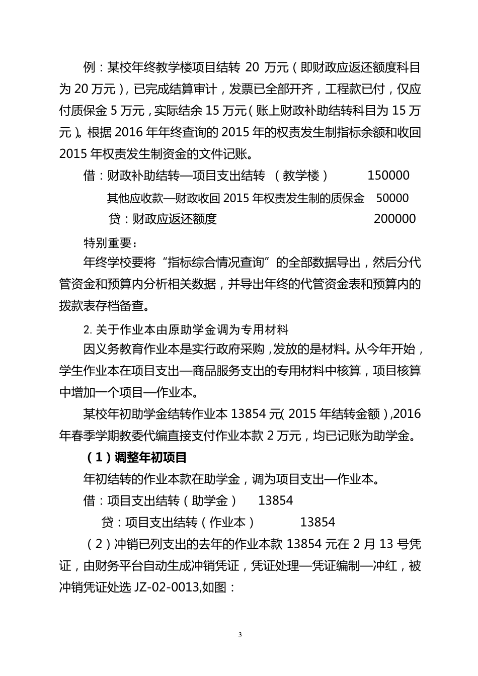 中小学会计分录实例20170104更新_第3页