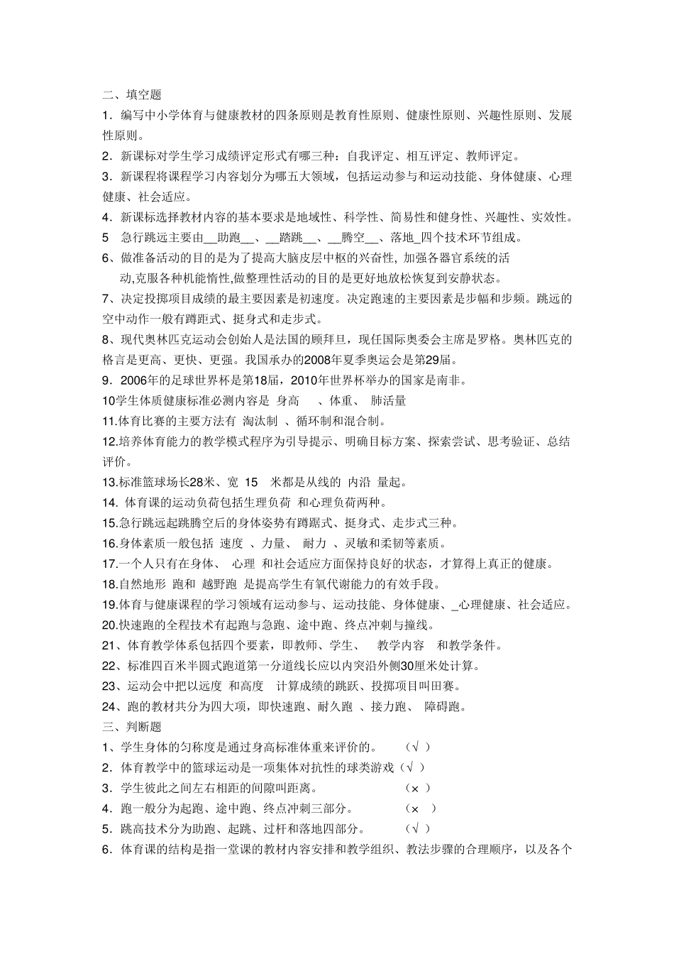 中小学体育教师专业知识测试题_第2页