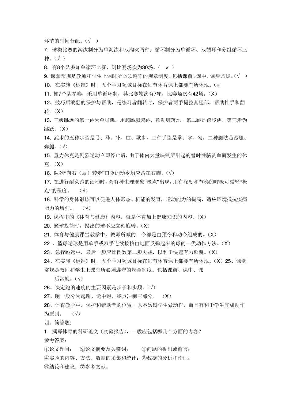 中小学体育教师专业知识测试题_第3页