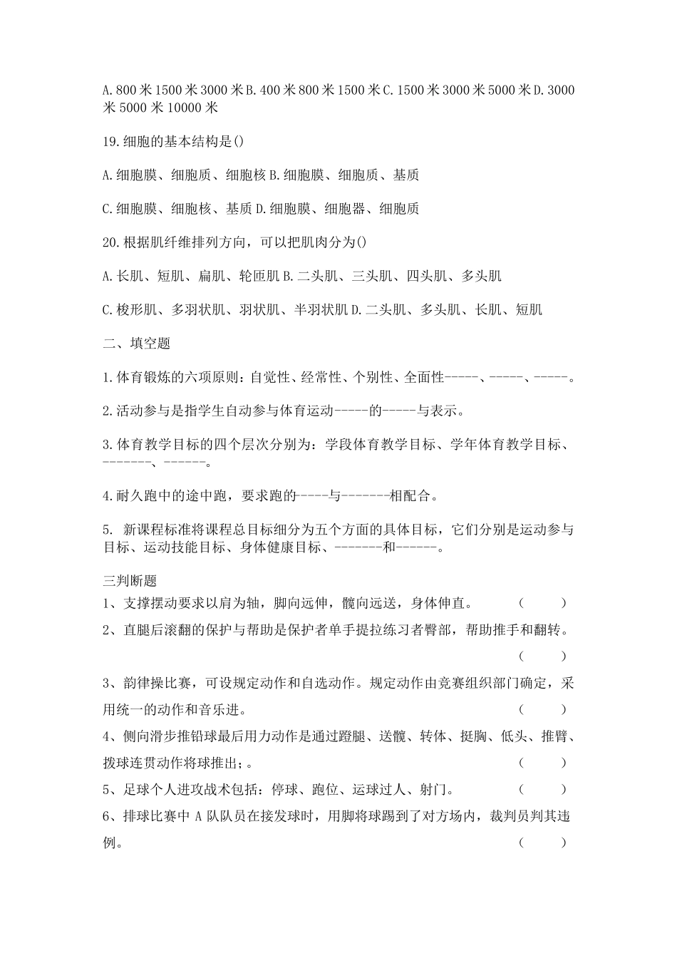 中小学体育教师进城考试试题_第3页