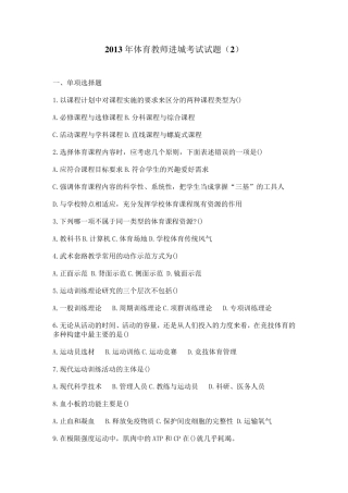 中小学体育教师进城考试试题