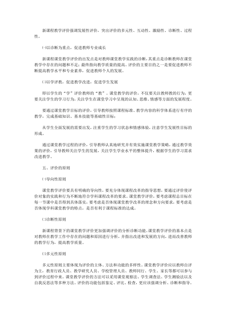 中小学体育课命题与检测_第2页