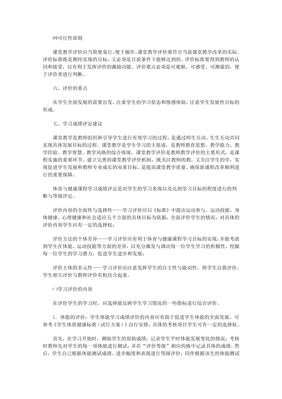 中小学体育课命题与检测_第3页