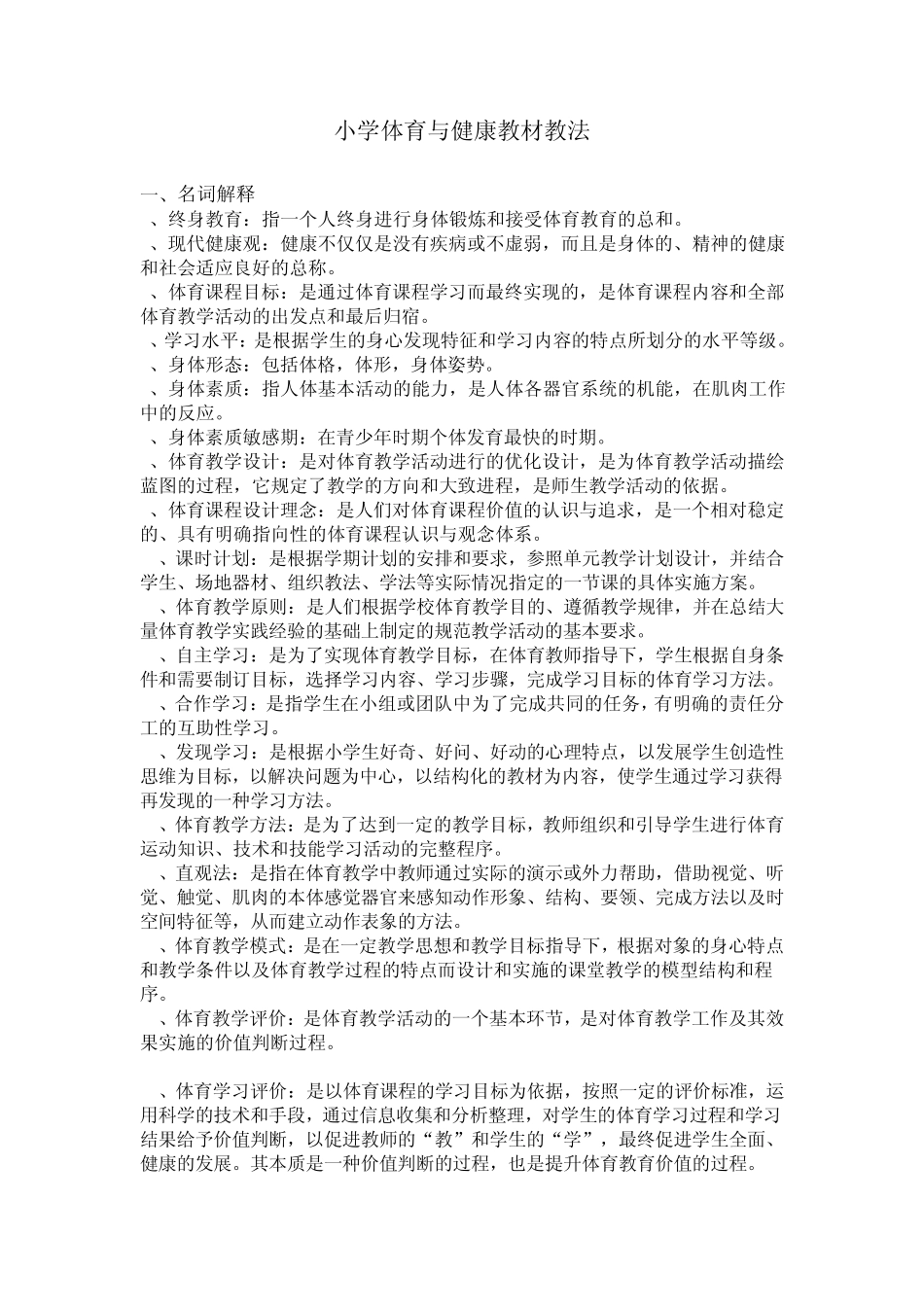 中小学体育教材教法_第1页