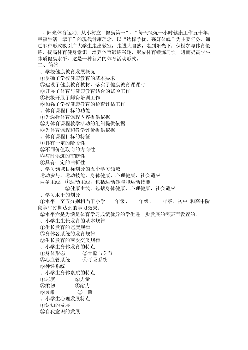 中小学体育教材教法_第2页