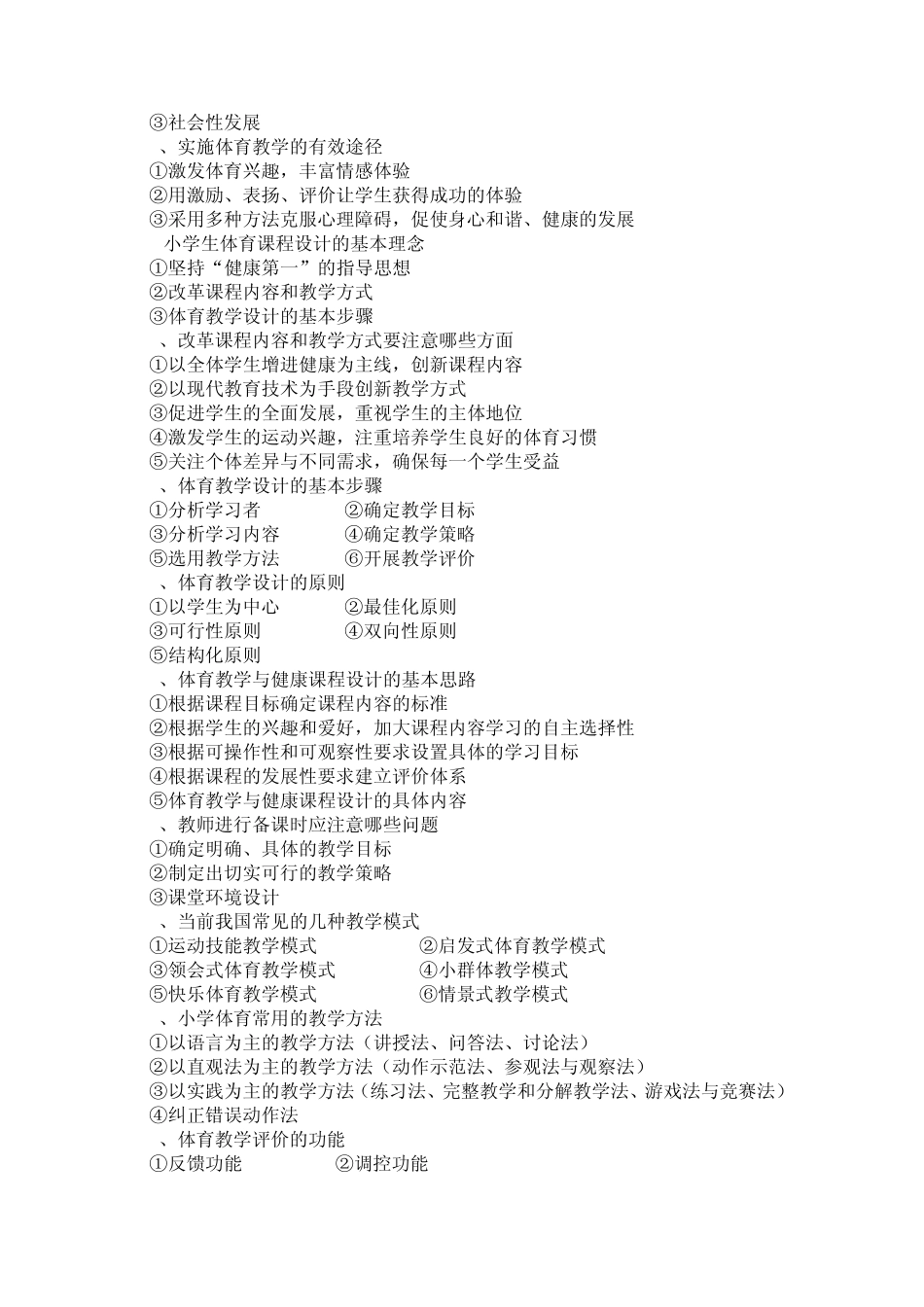 中小学体育教材教法_第3页