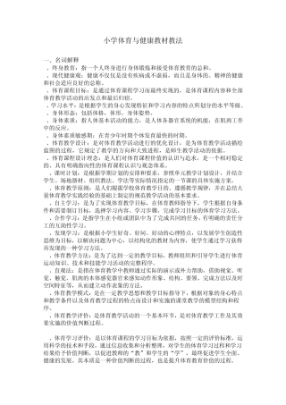 中小学体育教材教法