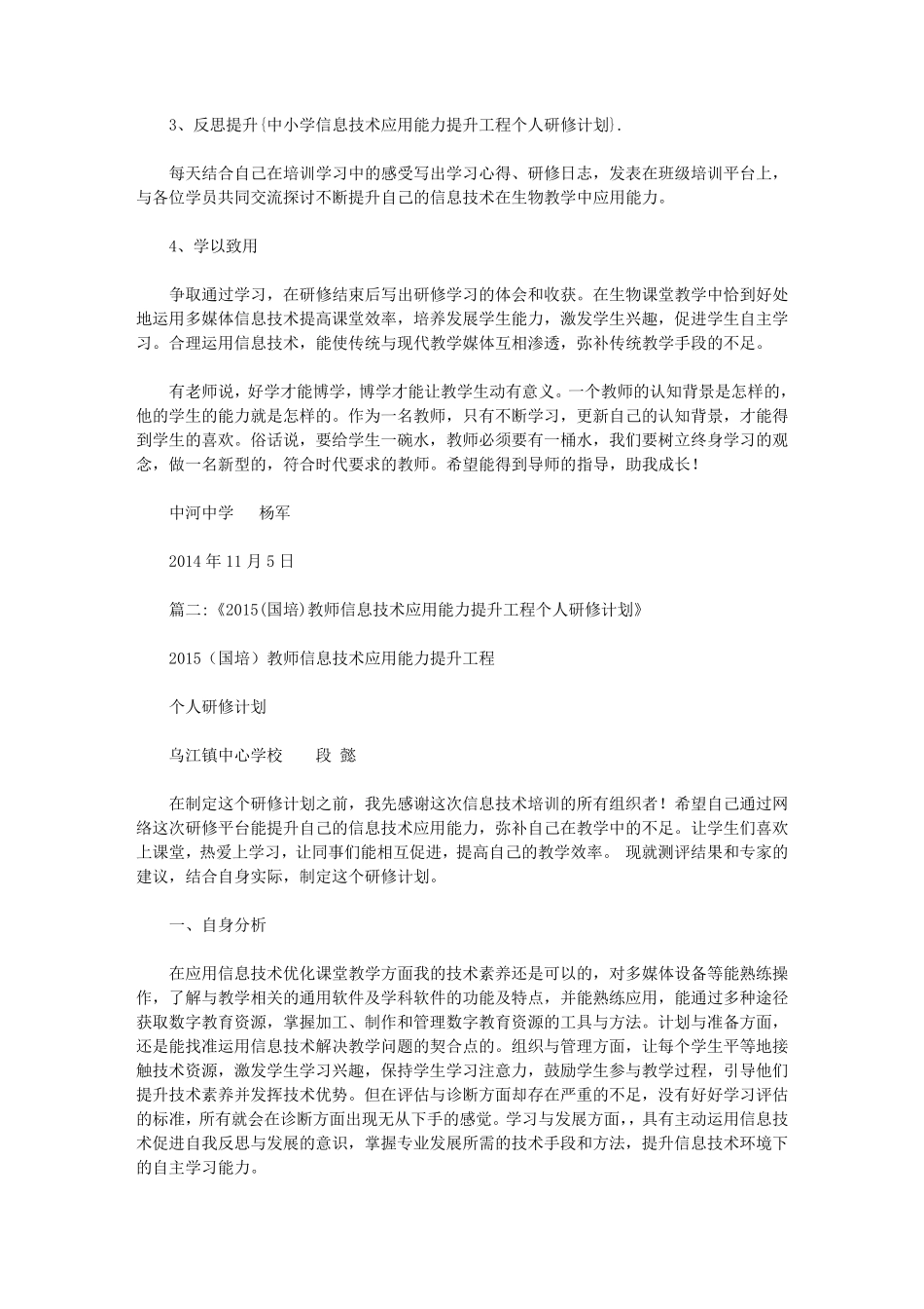 中小学信息技术应用能力提升工程个人研修计划_第2页