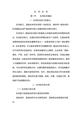 中小学体育课堂常用队列队形大全