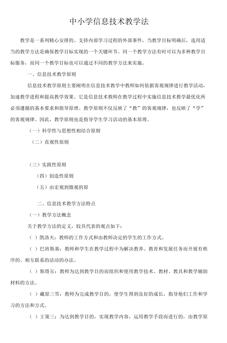 中小学信息技术教学法_第1页