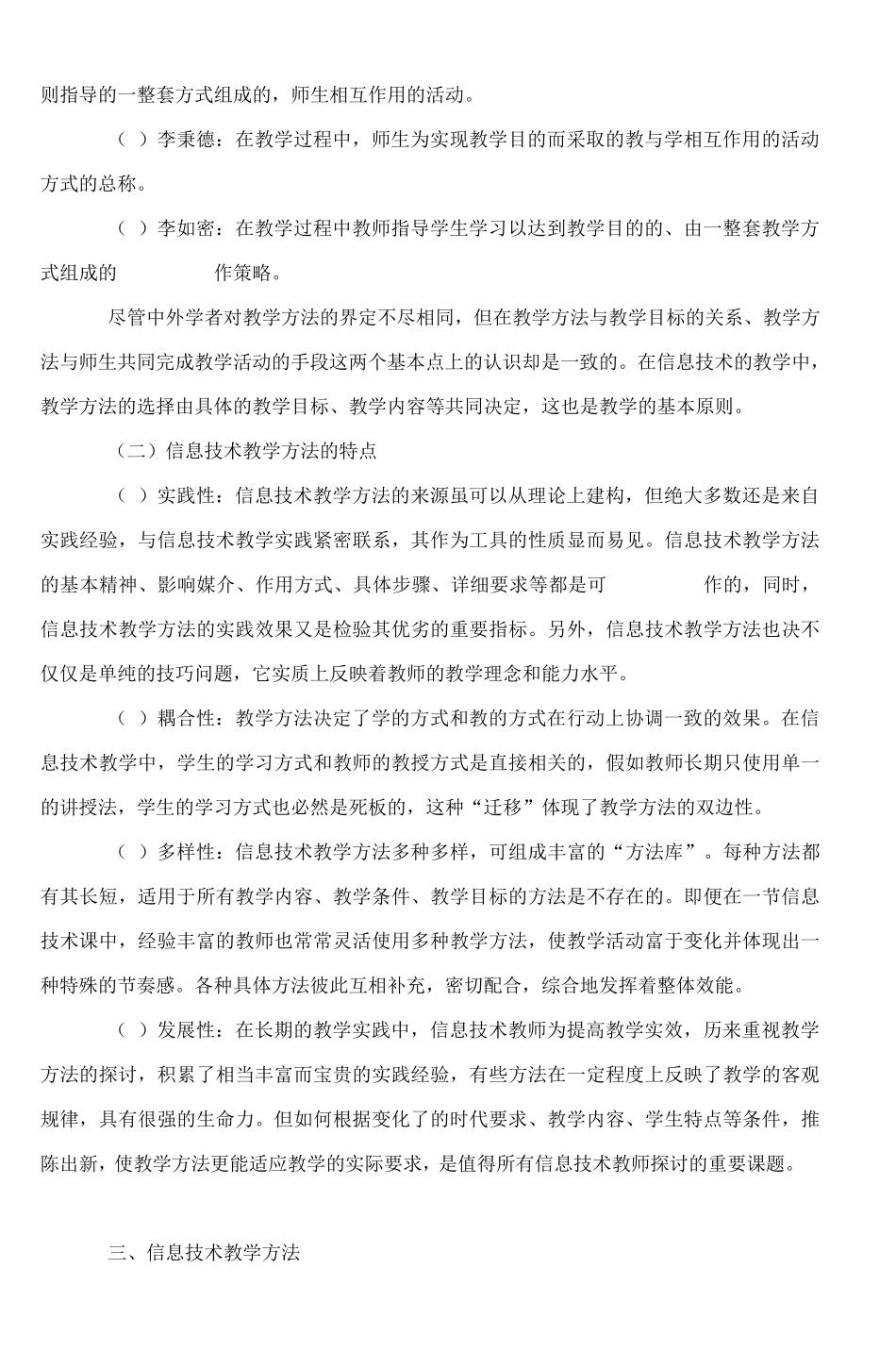 中小学信息技术教学法_第2页