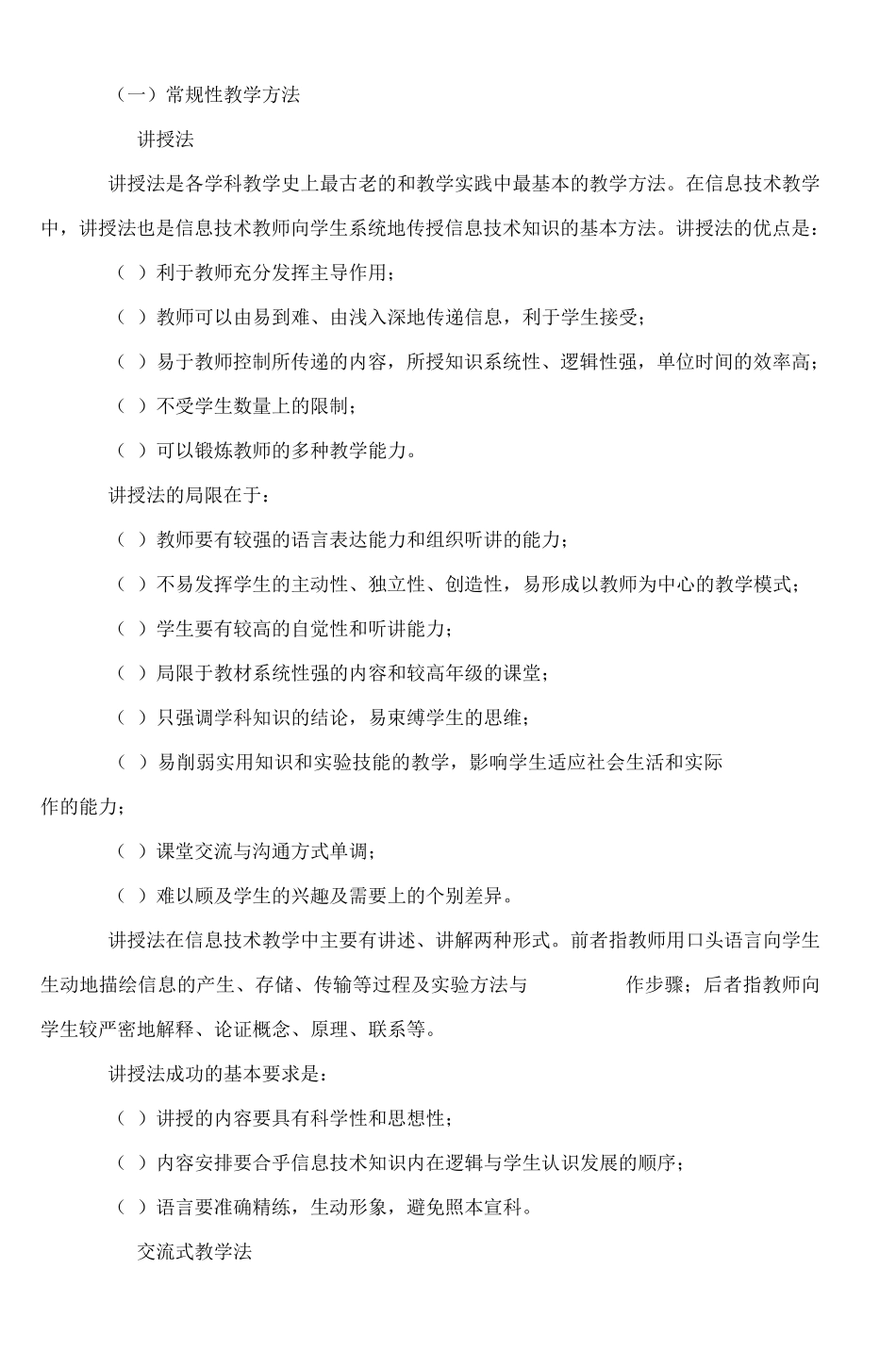 中小学信息技术教学法_第3页