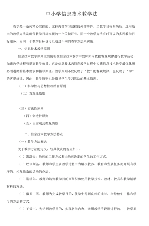 中小学信息技术教学法