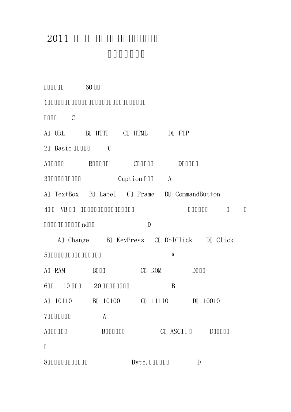 中小学信息技术教师招聘考核试题附答案_第1页