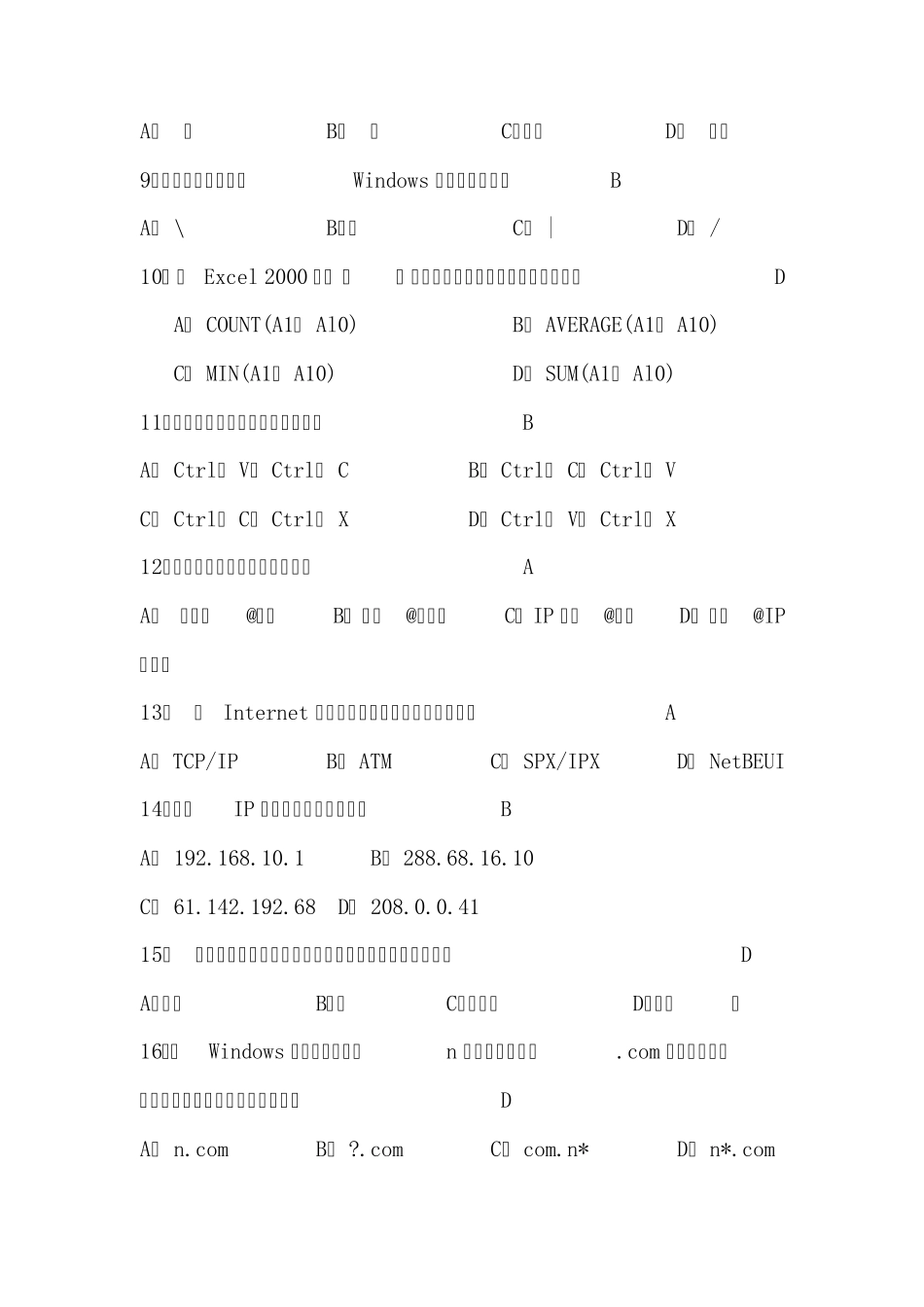 中小学信息技术教师招聘考核试题附答案_第2页