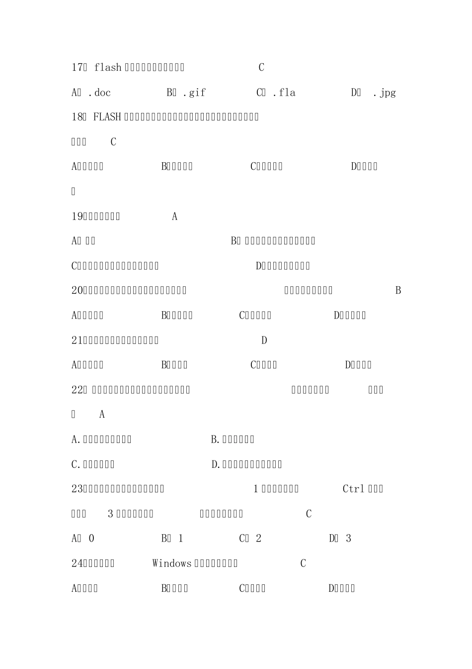 中小学信息技术教师招聘考核试题附答案_第3页