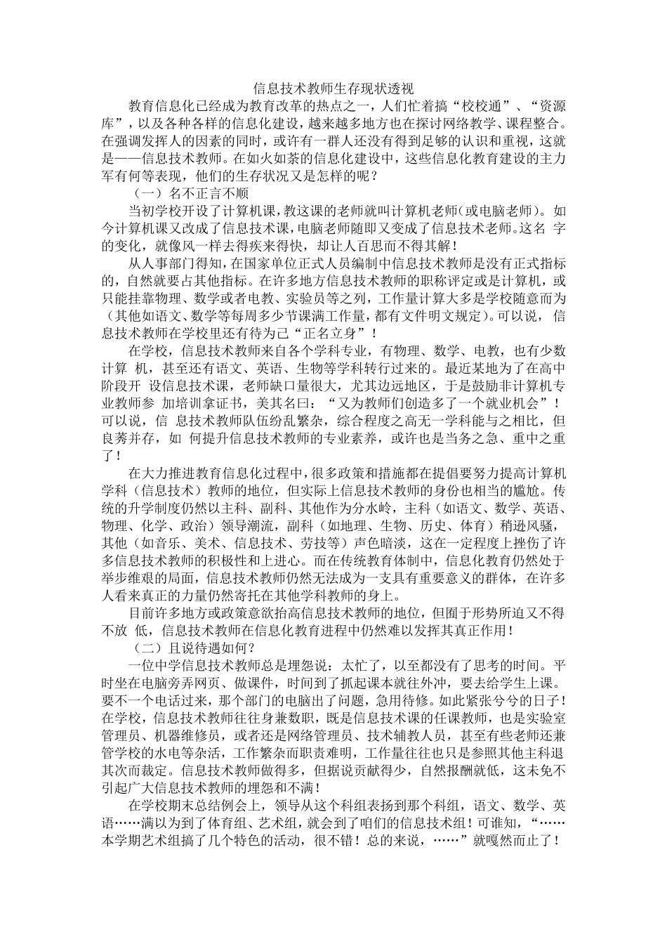 中小学信息技术教师的地位和生存现状_第2页