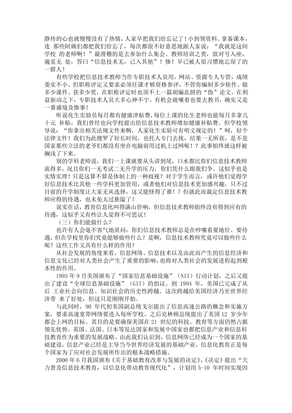 中小学信息技术教师的地位和生存现状_第3页