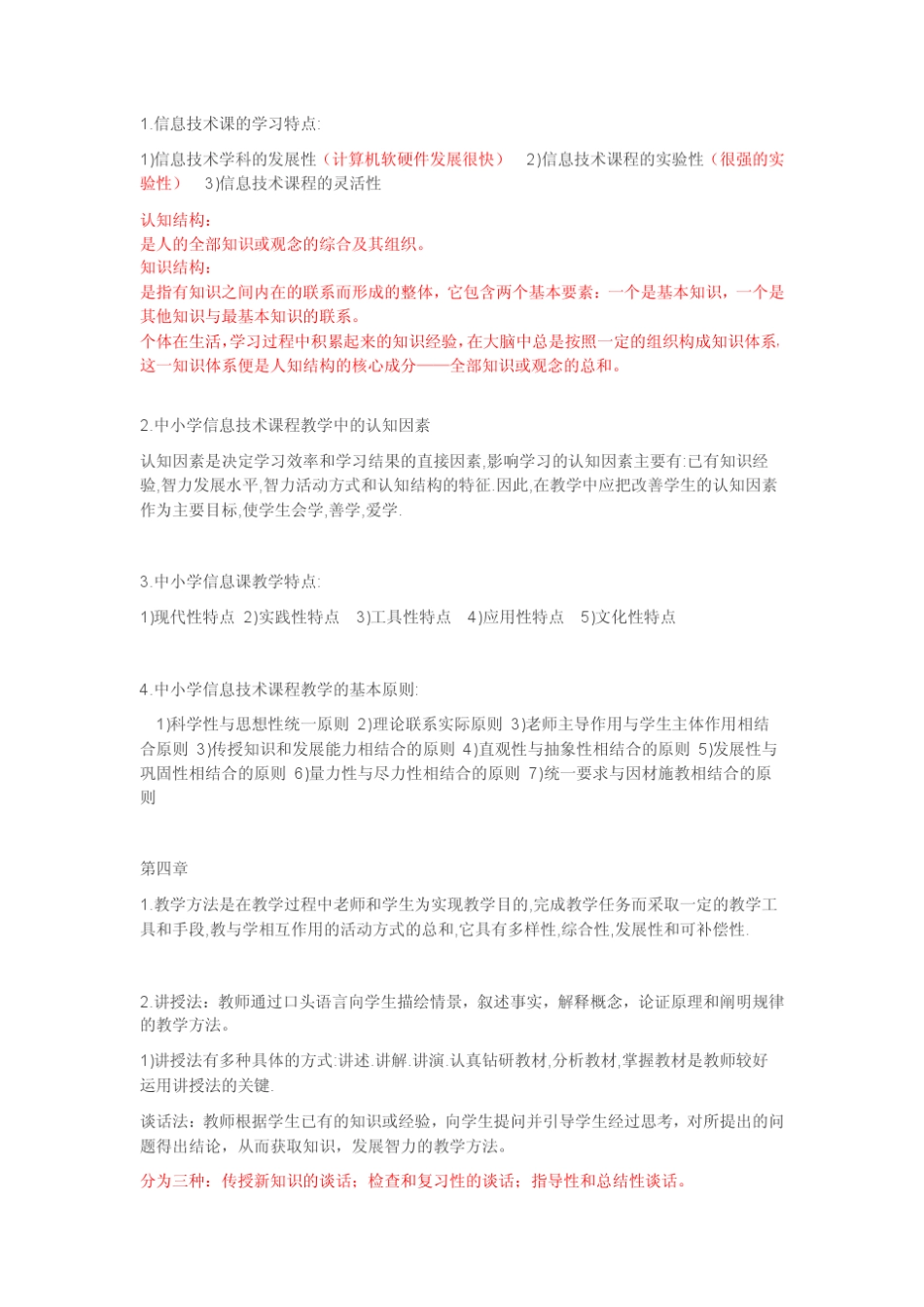 中小学信息技术教材教法期末复习资料_第2页