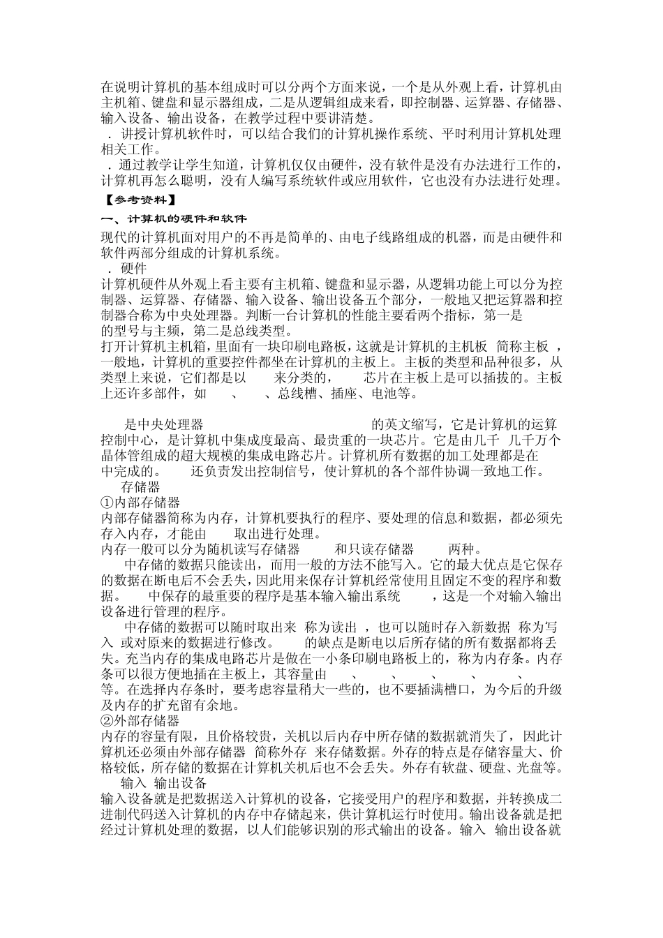 中小学信息技术教案全集_第3页