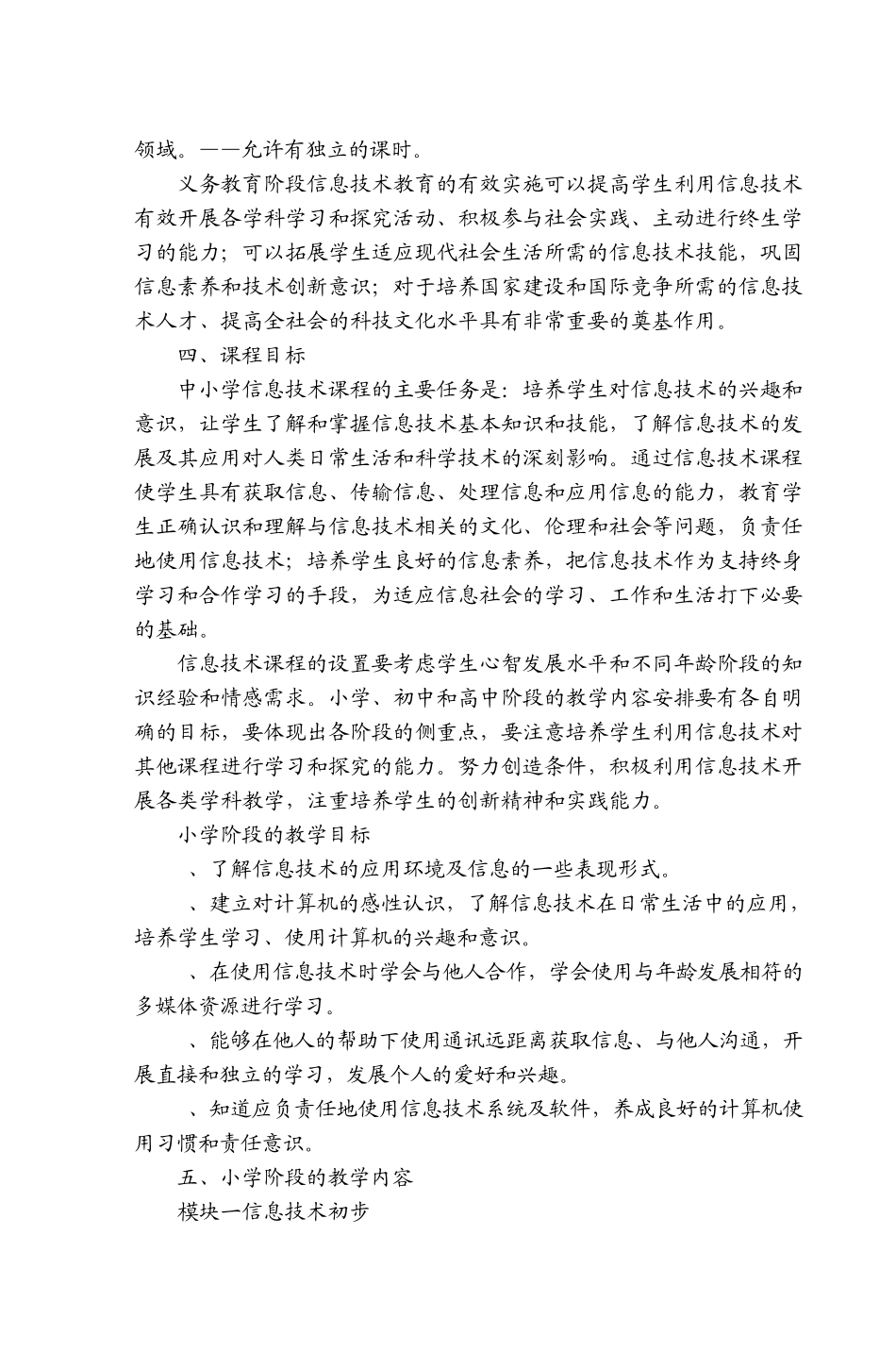 中小学信息技术课程指导纲要小学部分_第3页