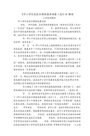 中小学信息技术课程指导纲要小学部分