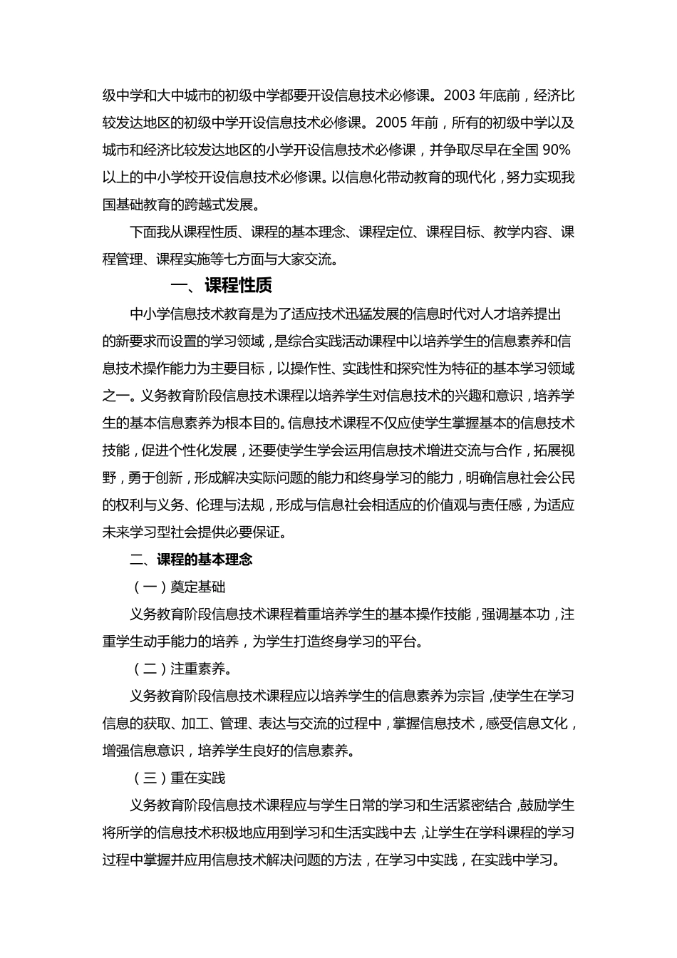 中小学信息技术课程指导纲要_第2页