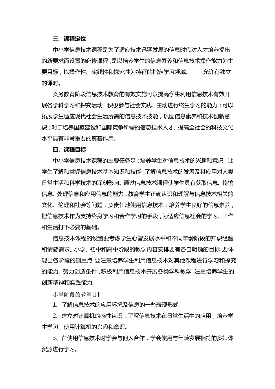 中小学信息技术课程指导纲要_第3页